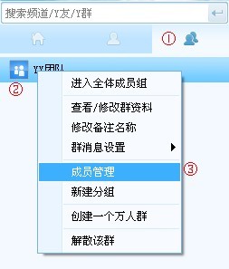yy怎么邀请好友添加y群 yy邀请好友添加y群方法步骤