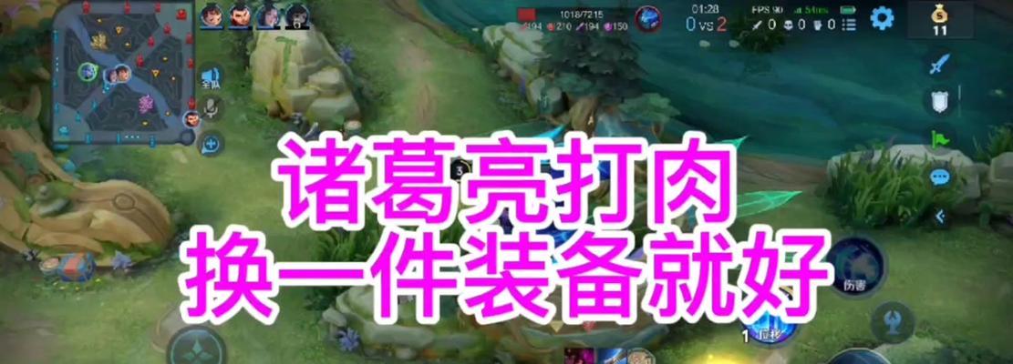 揭秘诸葛亮究极出装攻略（王者荣耀中诸葛亮如何选择最强装备？）