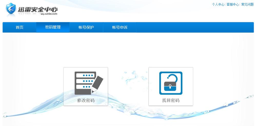 迅雷登录邮箱密码怎么修改 迅雷安全邮箱问题汇总