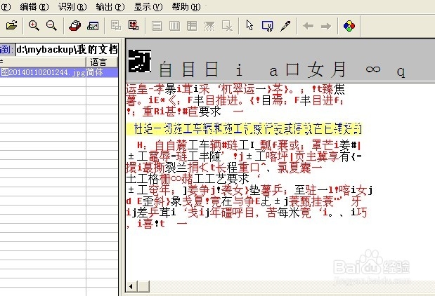 尚书七号文字识别怎么是乱码 尚书七号识别乱码解决方法