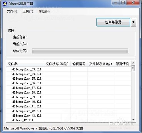 directx修复工具怎么修复msvce100.dll