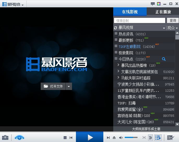 暴风影音2015怎么设置3D效果 暴风影音3D效果设置教程