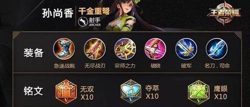 孙尚香的非法出装攻略（超越规则，打造无敌射手）