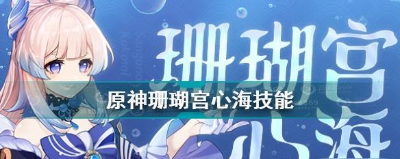 原神海祇之心攻略（挑战原神海祇之心，获取稀有奖励的终极指南）