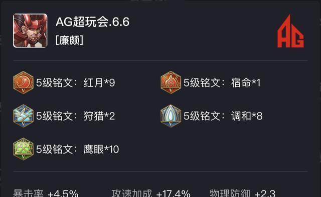 廉颇攻略（铭文出装、技能加点、打法思路详解，助你成为最强廉颇！）