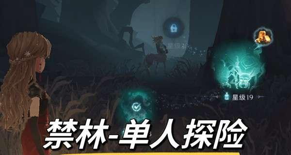 如何打败《哈利波特魔法觉醒》游戏中的禁林顽皮的守护者（掌握关键技巧，让你轻松挑战游戏难度）