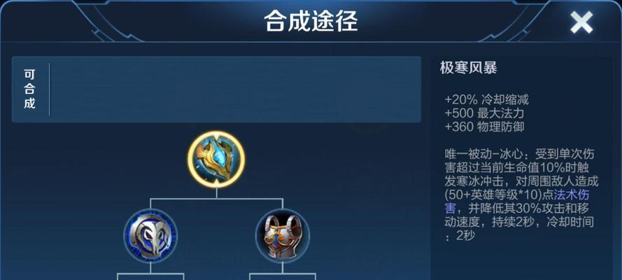 王者荣耀极寒风暴（掌握最佳出装方案，成就王者巅峰）