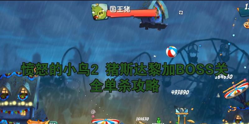 愤怒的小鸟2攻略技能书（成为愤怒小鸟大师，掌握所有技能！）