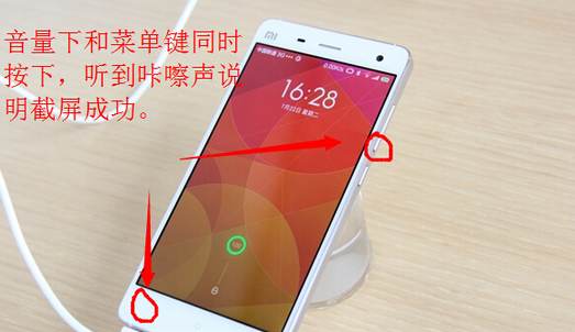 小米4如何截图?小米4截屏组合键是什么?