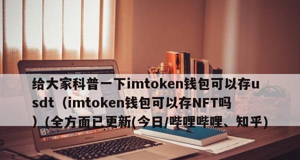 使用imtoken钱包，你可以存哪些数字货币？（探索imtoken钱包支持的数字货币类型，拓展数字资产投资领域）