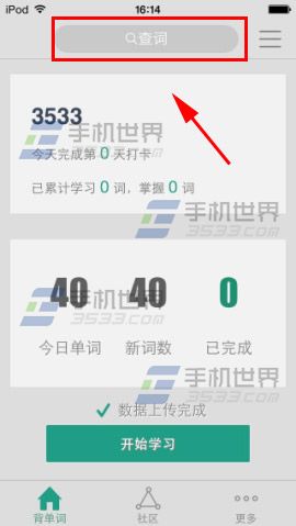 扇贝单词怎么查询并添加新词? 三联