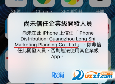 iOS9安装应用后如何选择信任并正常打开 苹果手机安装应用后无法打开怎么办