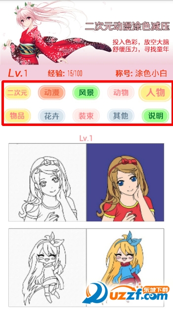 二次元动漫涂色app怎么操作 二次元动漫涂色使用方法