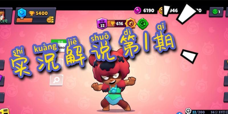 荒野乱斗明星雪莉技能属性一览（解锁雪莉的超能力，成为荒野乱斗最强玩家）