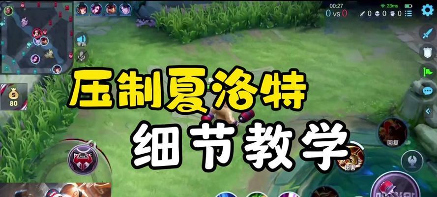 程咬金的铭文出装攻略视频解读（掌握程咬金铭文出装攻略，轻松提升游戏实力）