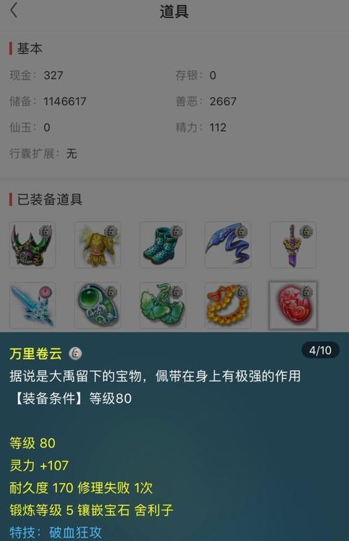 梦幻西游逆鳞出装攻略（全面解析逆鳞出装策略，助你成为巅峰高手）