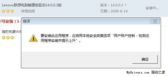 驱动精灵2015驱动技巧 安装触摸板驱动时出现错误弹窗怎么办