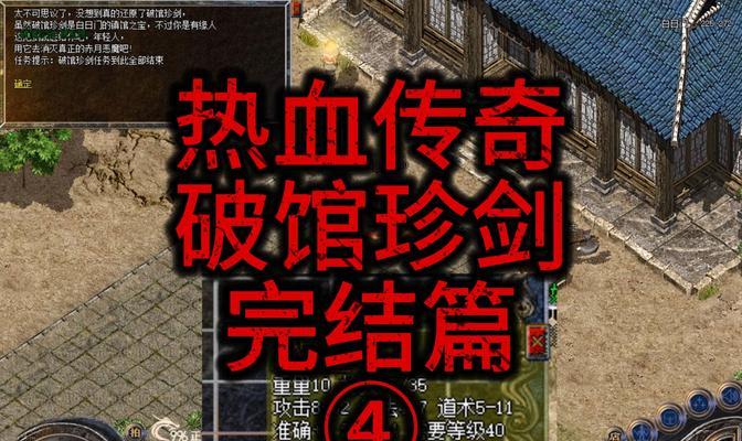 《贪玩热血合击游戏攻略大全》（成为合击高手的必备指南！）