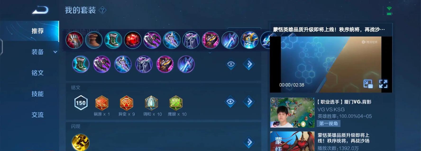 《王者荣耀-以蒙恬出装历程攻略大全》（掌握关键出装，成就胜利之王！）