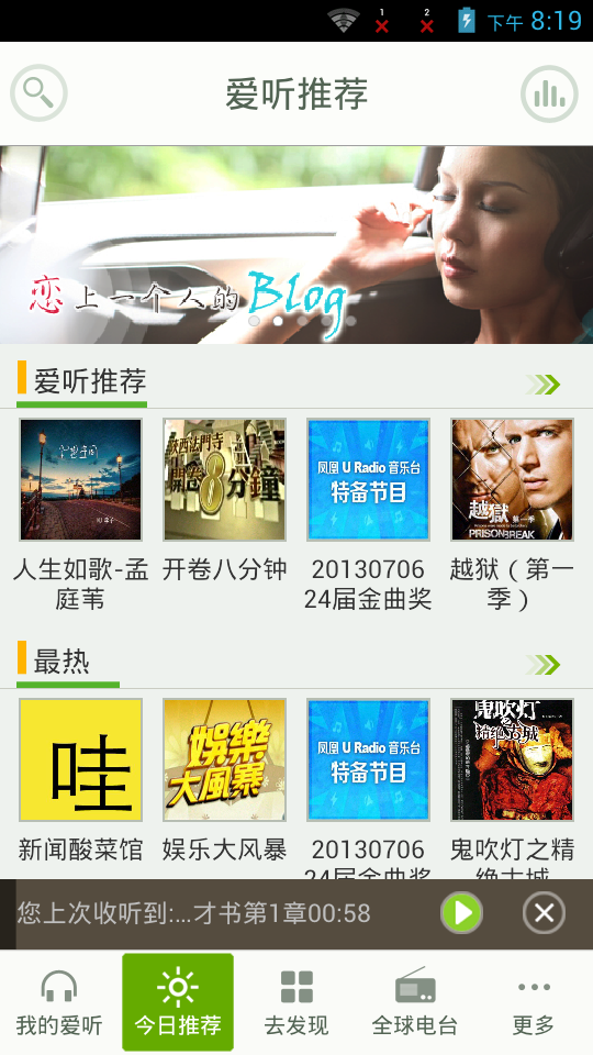 爱听360好用吗 爱听360四大特色介绍