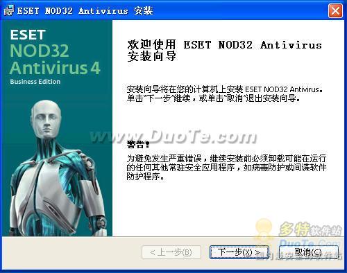 NOD32安装教程详解