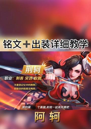 阿轲打野刀教程（熟悉阿轲的打野之道，称霸游戏战场！）