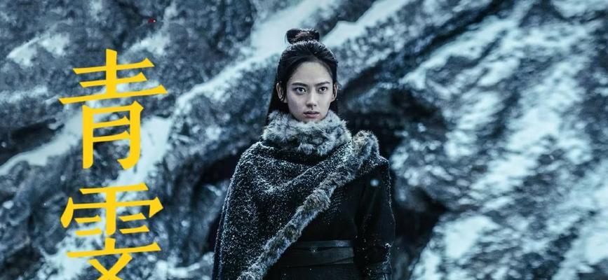 《雪山攻略》（探索武林秘籍，征服雪山世界）