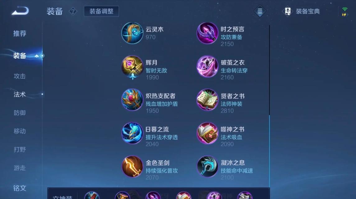 《掌握先期优势！法师出装铭文攻略》（高效输出，铸就胜利！）