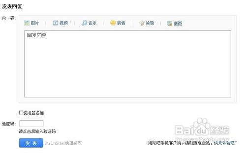 百度贴吧怎么发帖子