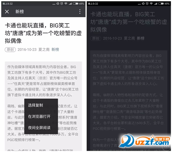 微信文章阅读怎么开启夜间模式？微信文章阅读开启夜间模式的方法