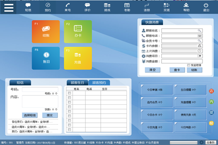 1+1美容美发管理系统怎么用 1+1美容美发管理系统安装教程