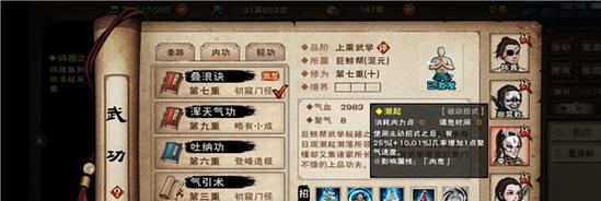 《烟雨江湖》术道交锋英雄有泪任务攻略（玩转游戏，轻松完成任务）