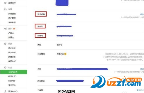 微信公众平台账号已认证通过