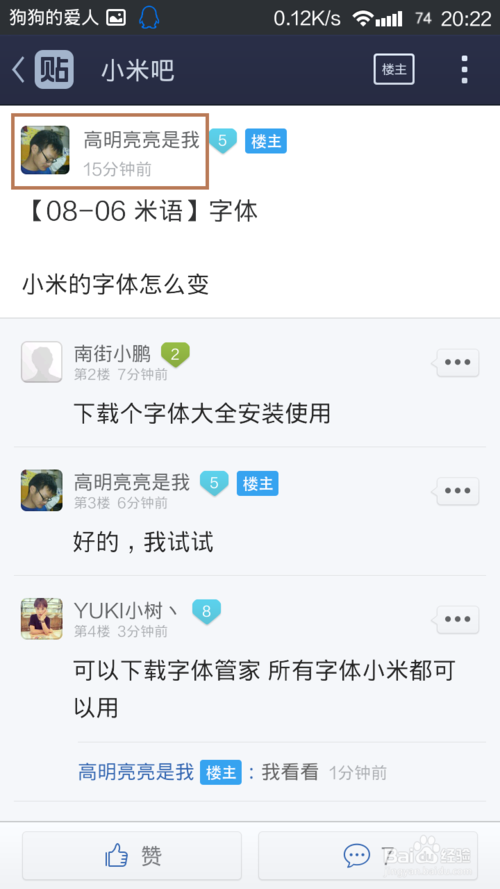 百度贴吧怎样添加好友
