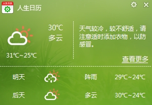 人生日历3.0生活必备小助手