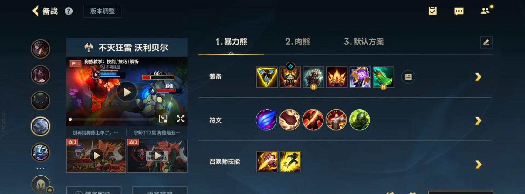 《狗熊玩法攻略——解锁无敌爆发力》（探索狗熊的出装策略与技巧，助你在战场上无往不利）