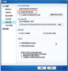 飞信2014历史记录管理器怎么用 飞信历史记录相关问题汇总