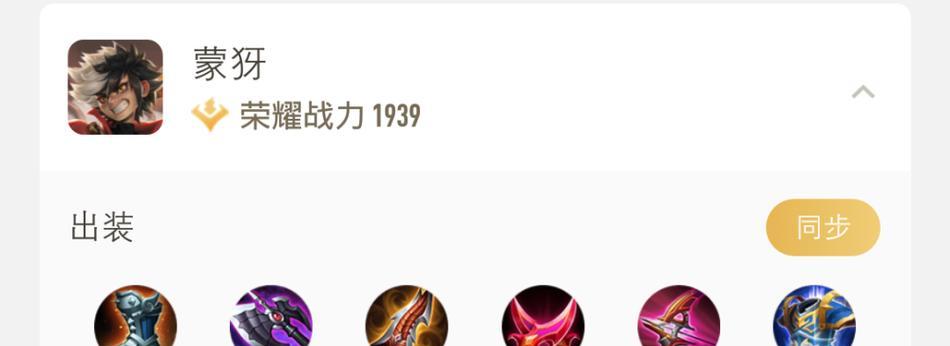 王者荣耀萌芽出装攻略（打造最新最强出装，玩转王者荣耀）