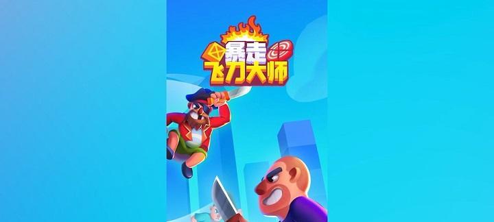 《暴走飞刀手游攻略大揭秘》（掌握绝招技巧，成为最强玩家）
