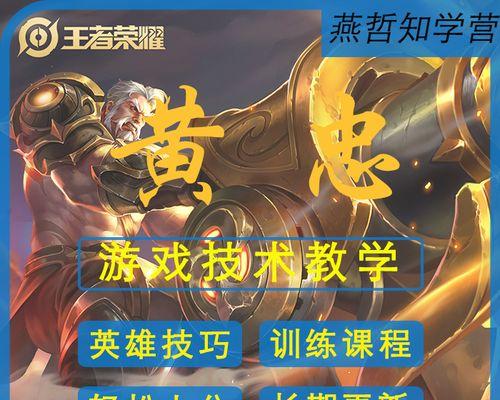 王者黄忠快速出装攻略（揭秘王者黄忠装备利器，快速提升输出实力！）