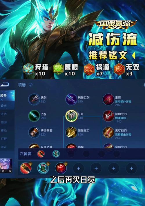 《新手铭文出装详细教程攻略》（成为游戏高手的必备指南，无压胜利从铭文开始）