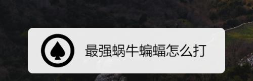 蜗牛蟑螂大战（最强蜗牛蟑螂怎么打）