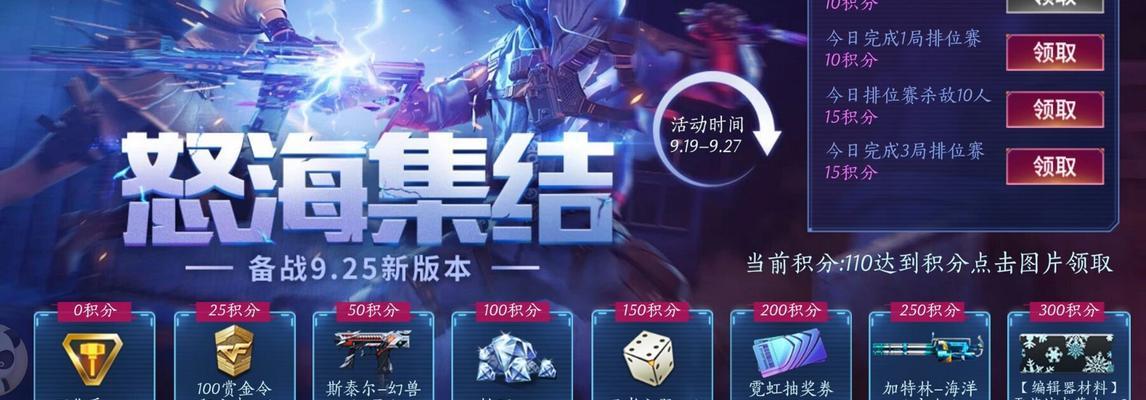 《CF手游》新活动助阵开春狂欢（精彩多姿多彩，枪林弹雨不停歇）