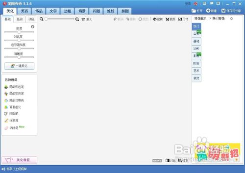美图秀秀怎么换背景颜色 美图秀秀2015背景更改图文教程