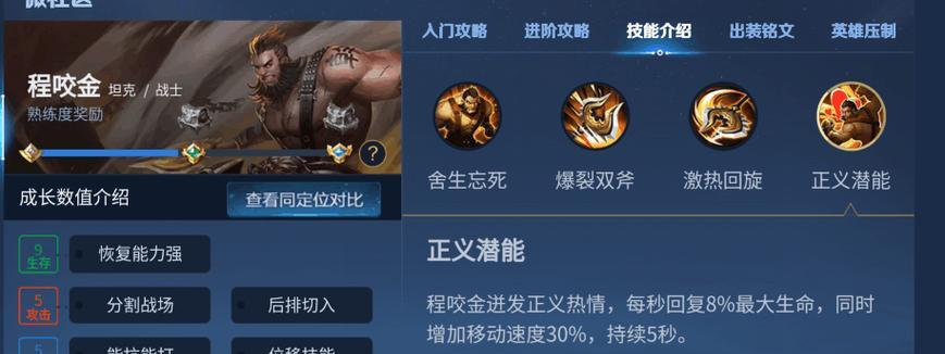 程咬金铭文出装攻略（打造坚不可摧的不死铁壁，享受持续输出的乐趣）