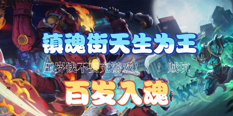 《镇魂街天生为王》新手开荒攻略（如何快速上手，打造强力队伍）