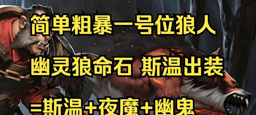 狼人出装特效天赋加点攻略（破局利器，探索狼人的最佳选择）