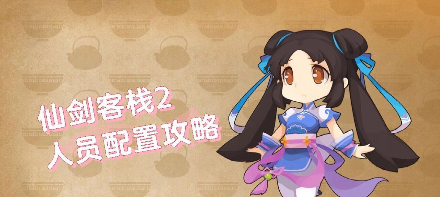 仙剑二物品攻略（收集珍宝，提升实力，闯荡江湖！）