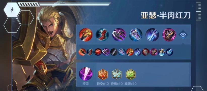 《亚瑟快乐铭文出装攻略》（探索亚瑟的快乐玩法，打造最强攻击输出！）