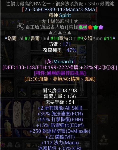 暗黑2技能鉴赏攻略（提升游戏实力，轻松应对各种挑战！）